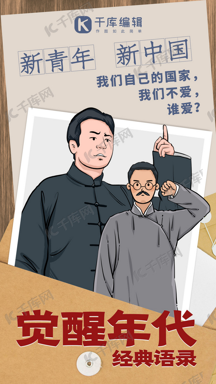 觉醒年代经典语录觉醒年代人物黄棕色实物风手机海报