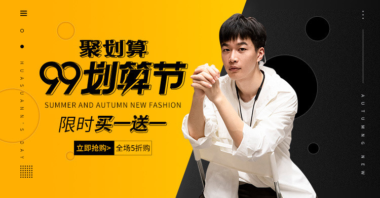 99聚划算男生服装橙色黑色渐变简约横版海报海报模板下载-千库网
