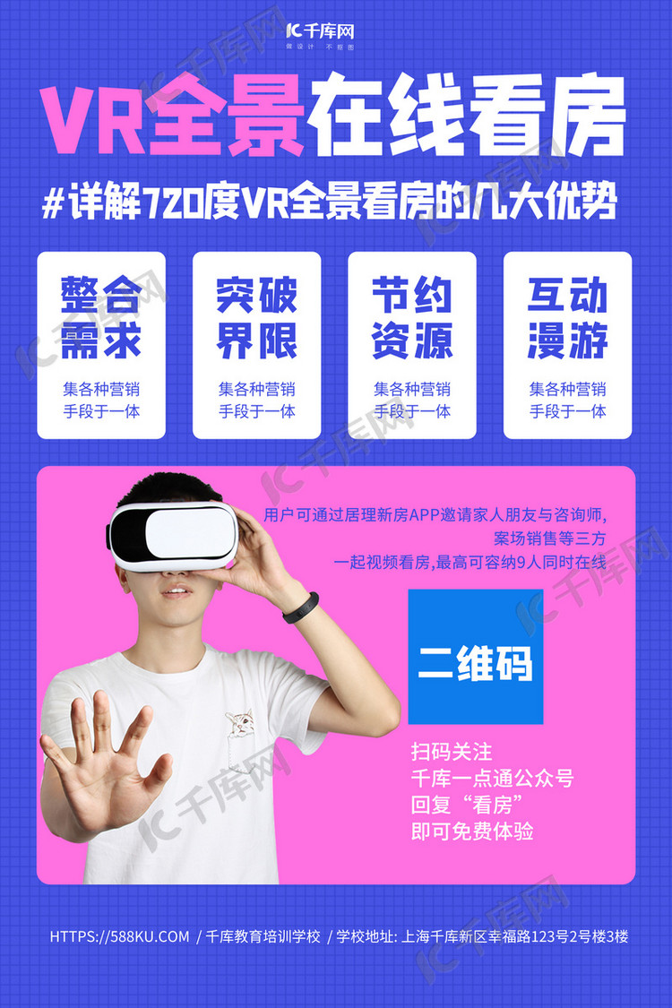 房地产vr全景在线看房蓝色创意海报