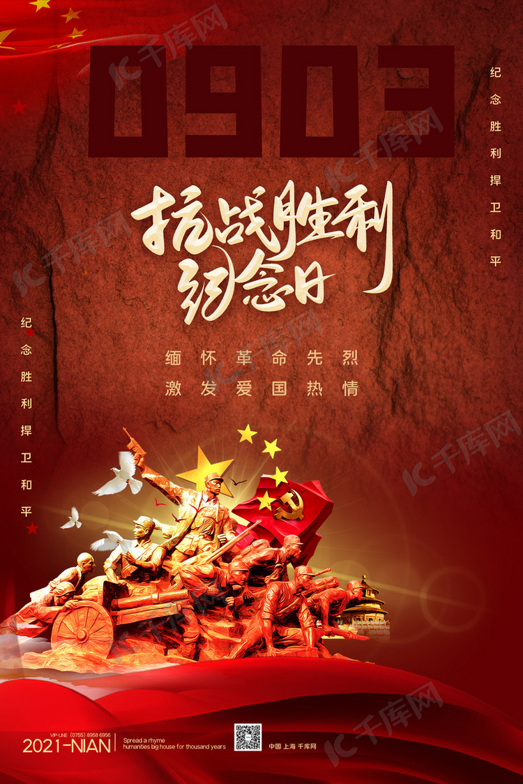 抗战胜利纪念日战士红色渐变海报