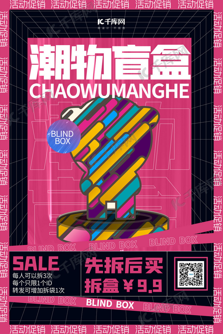 盲盒潮玩炫彩小熊紫色酸性海报