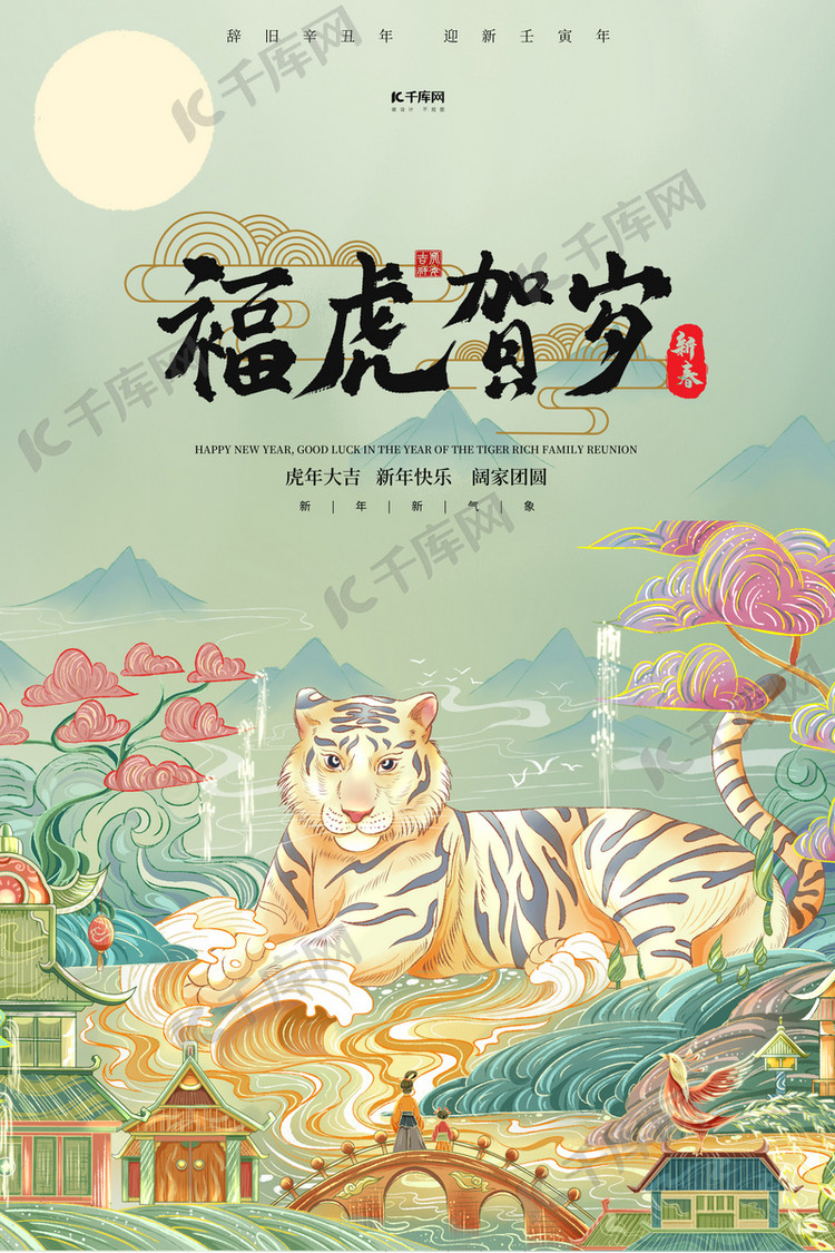 虎年大吉老虎绿色国潮插画海报