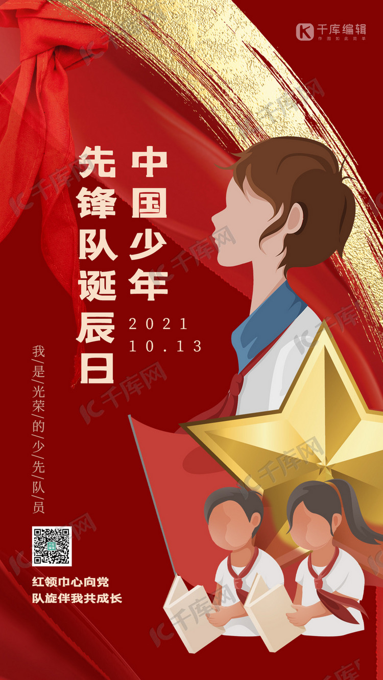 中国少年先锋队诞辰日少先队员红色创意大气海报
