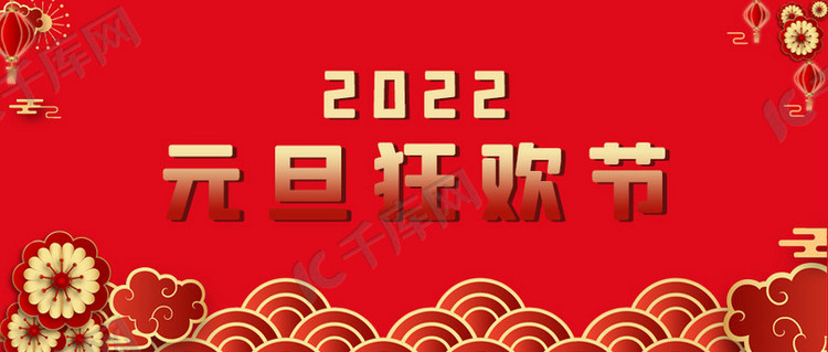元旦狂欢节新年边框红色简约公众号首图海报模板下载-千库网