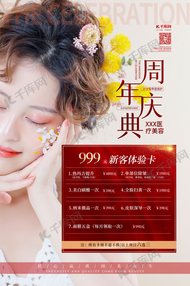 医美周年庆红金色简约海报