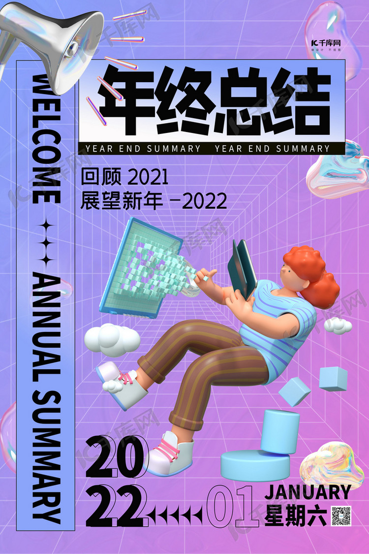 年终总结蓝紫色简约海报