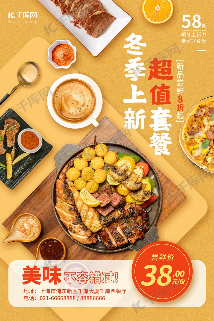 冬季饮食西餐厅新品促销黄色简约海报海报模板下载-千库网