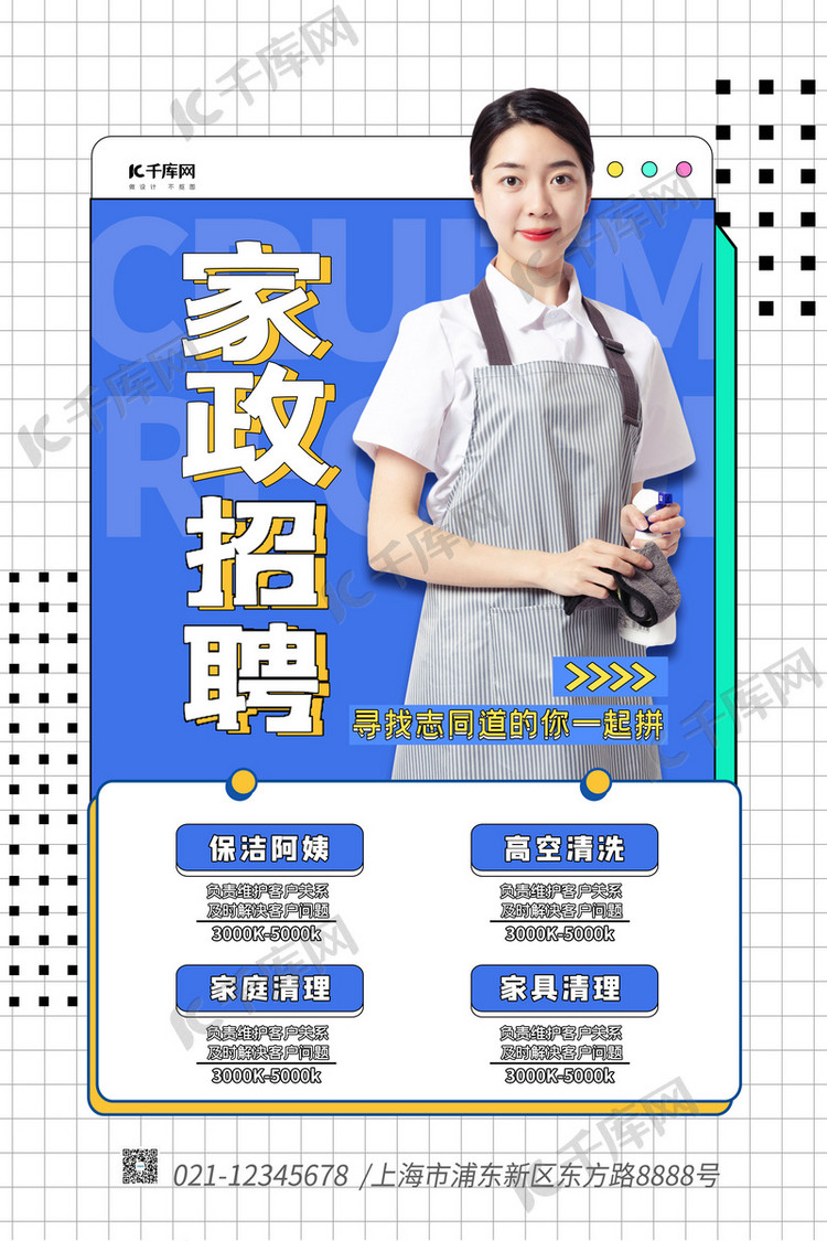 家政招聘蓝色简约海报