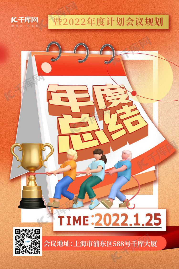 年度总结日历黄色创意简约海报