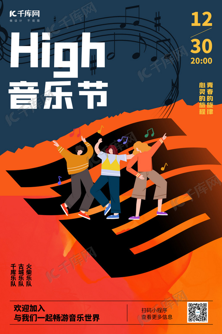 音乐节蹦迪蓝红简约海报