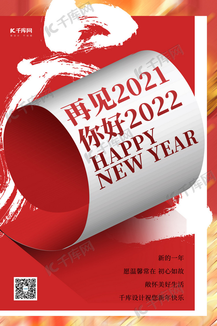 你好2022翻页纸红色简约翻页风海报海报模板下载-千库网