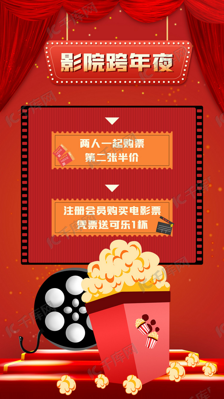 跨年片单影院红色简约海报