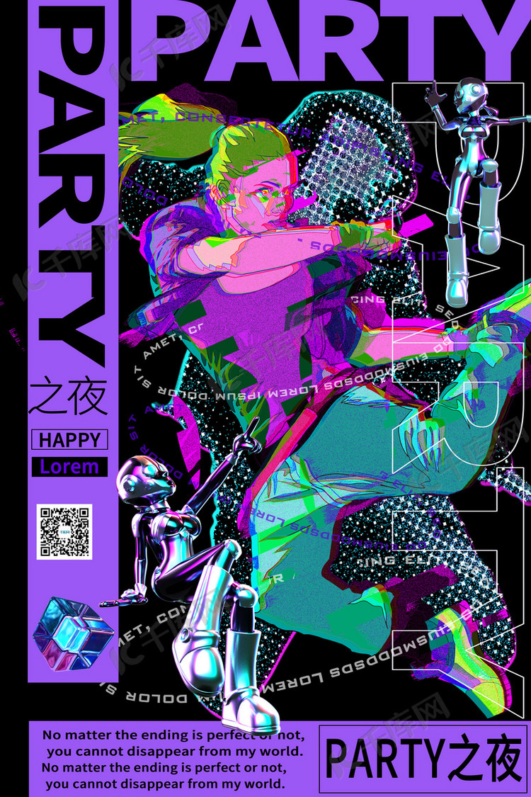 party之夜单身之夜深色系酸性风海报