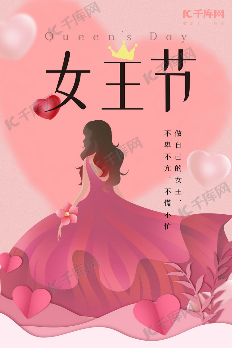 素材(图片编号:1303108113388154)字体来源:开源字体38女王节女人背景