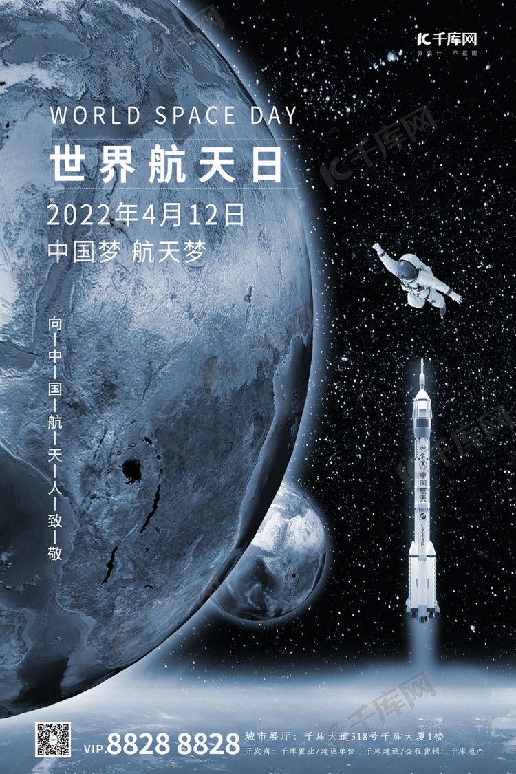 世界航天日地球火箭宇航员灰蓝色科幻风海报