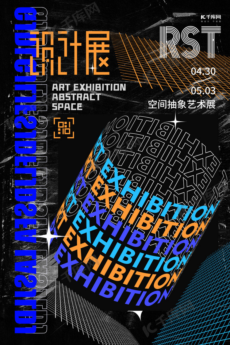 空间抽象艺术展黑色创意海报