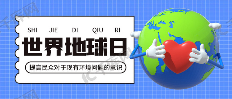 世界地球日知识科普蓝色简约创意公众号首图海报模板下载-千库网