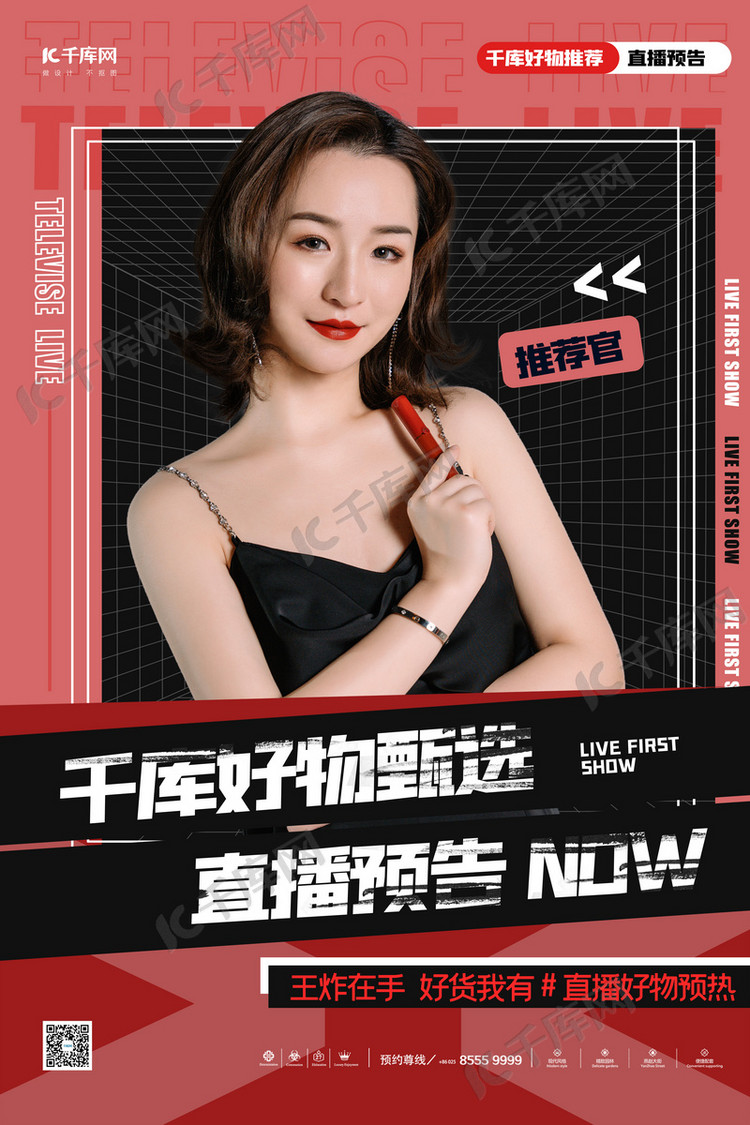直播预告主播美女红色简约海报海报模板下载-千库网