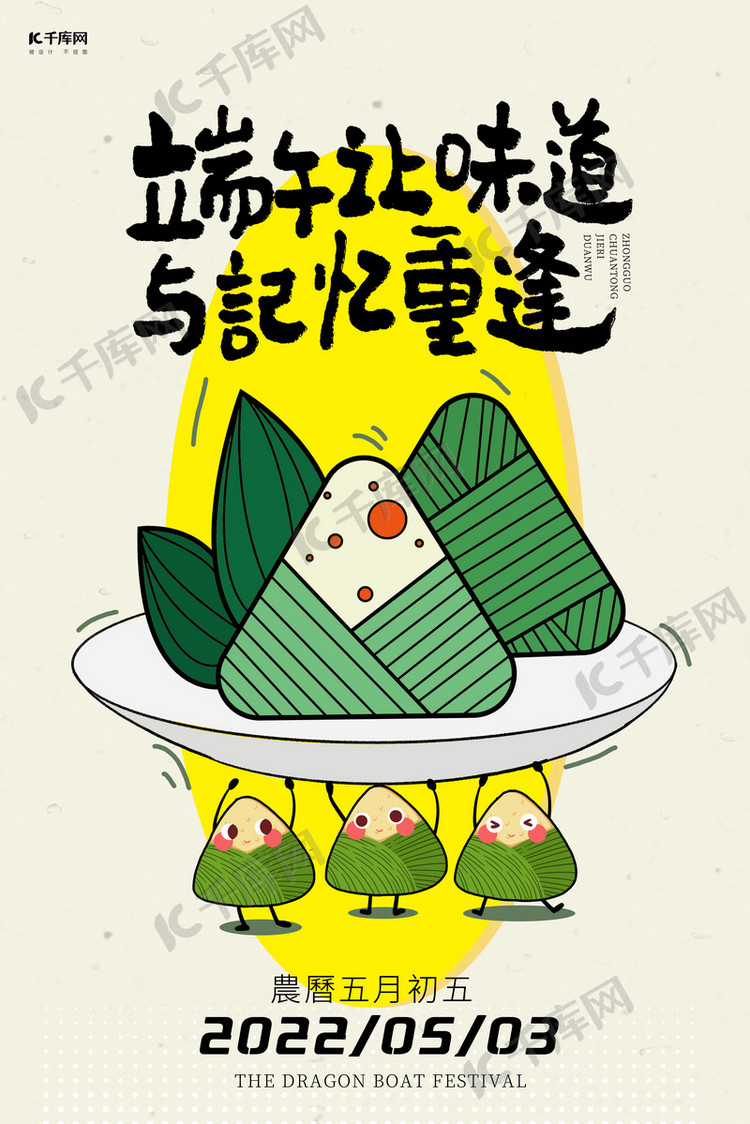 端午节粽子绿色扁平海报