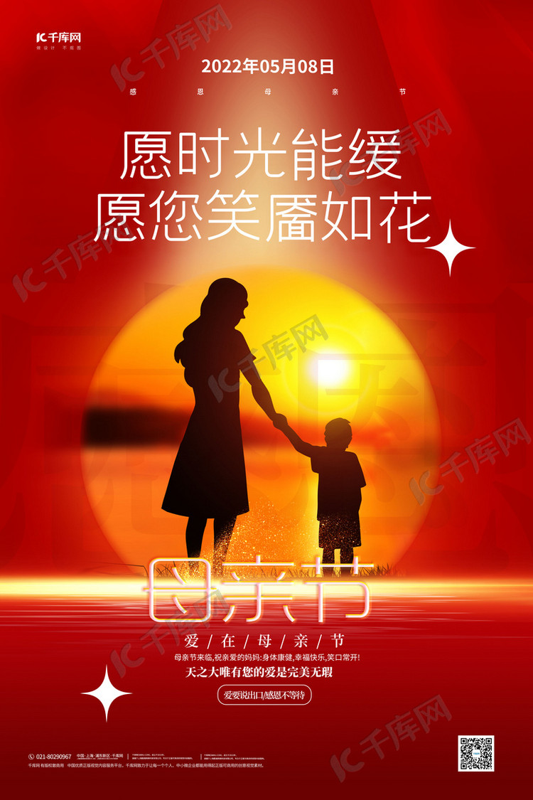 母亲节母子剪影红色简约海报