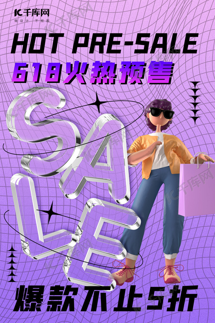 618促销网格c4d人物紫色渐变立体海报