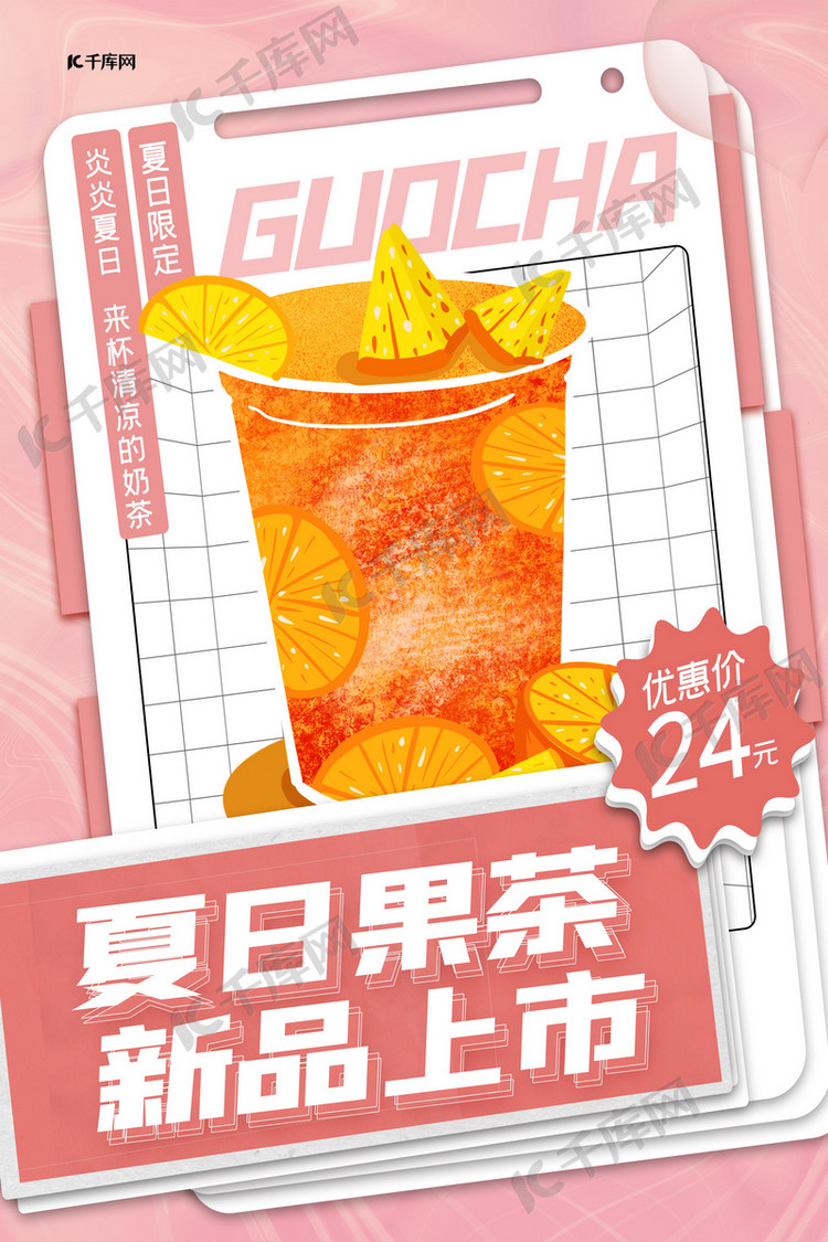奶茶创意促销果茶粉色渐变海报