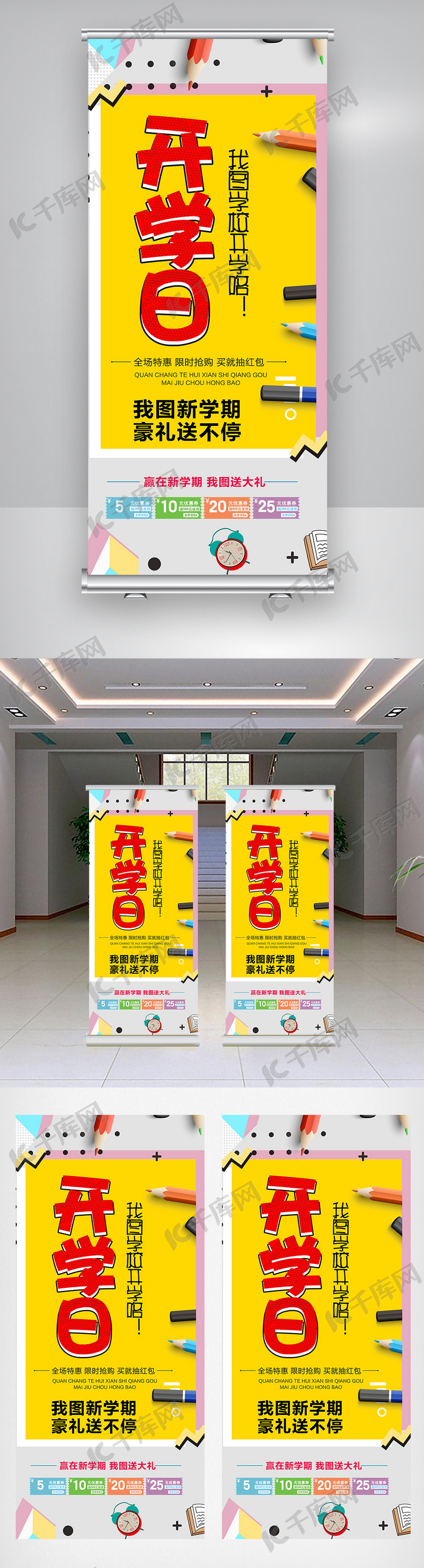 开学日宣传展架设计图片素材
