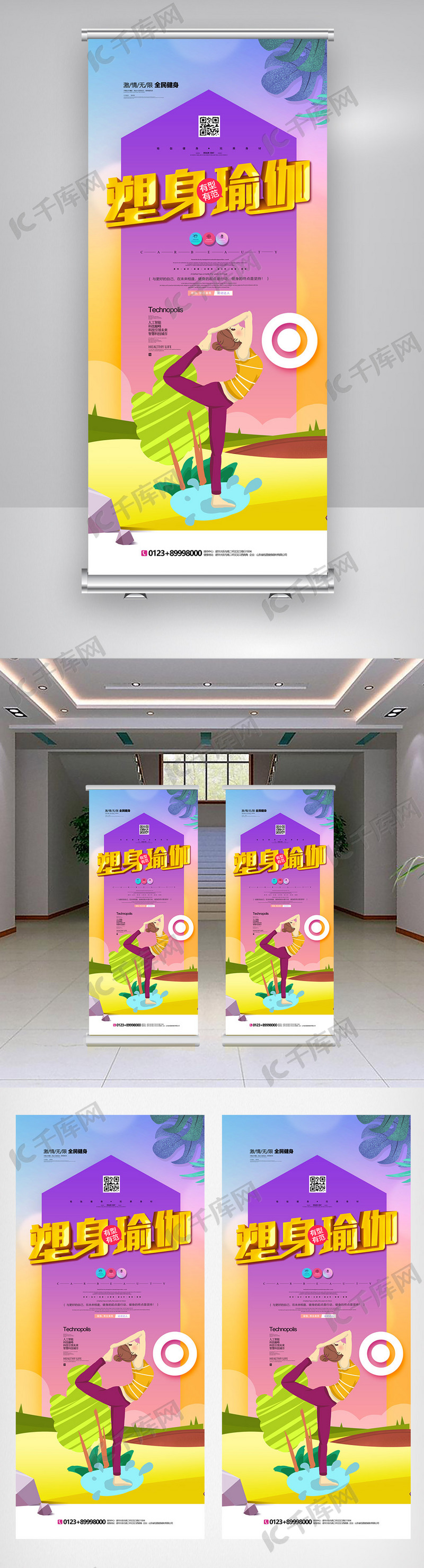 2019年彩色渐变大气瑜伽健身展架