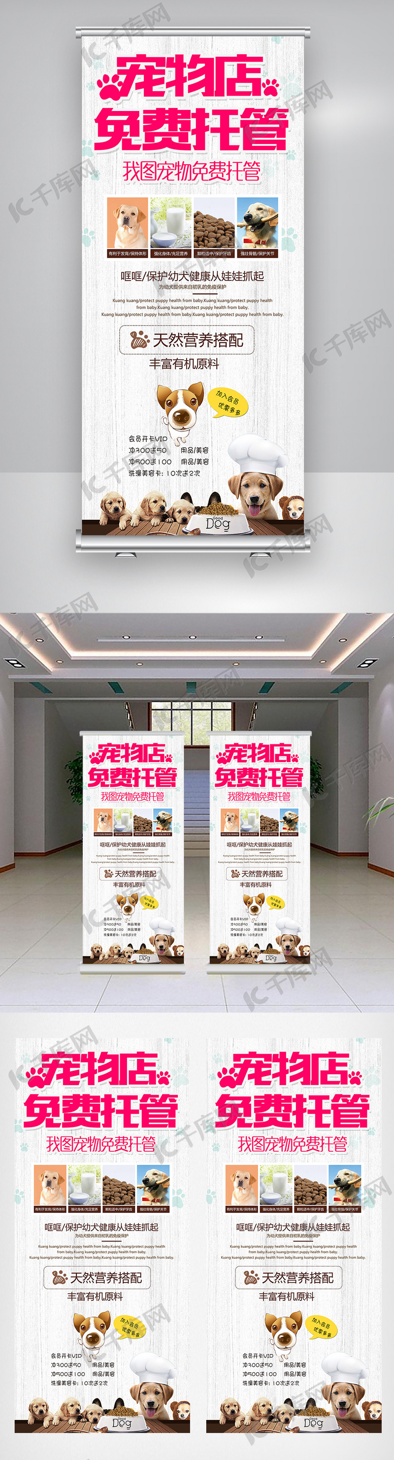 宠物之家宣传展架设计图片素材