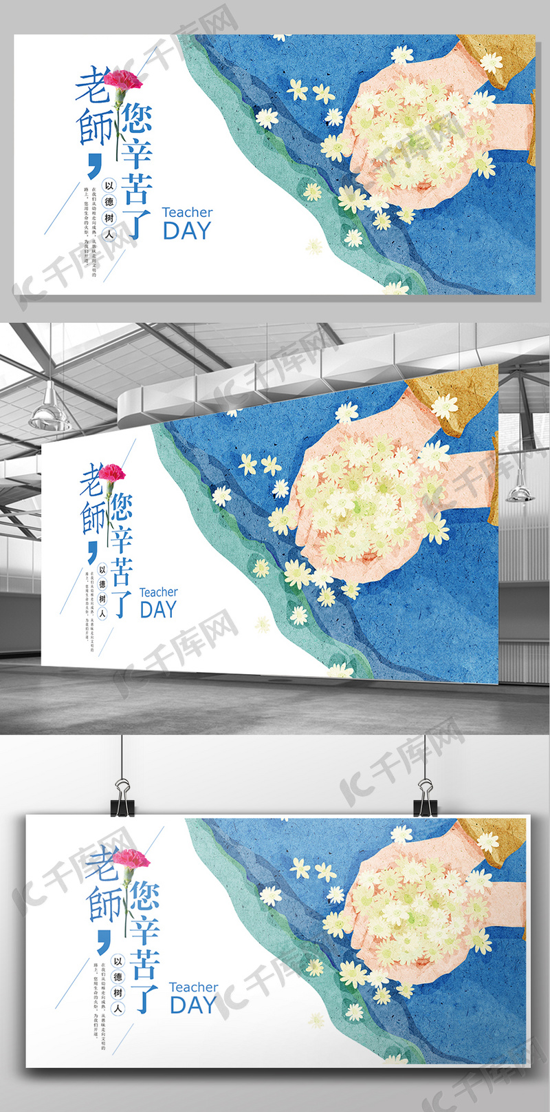 教师节插画图片图片素材创意简约插画老师您辛苦了教师节展板设计