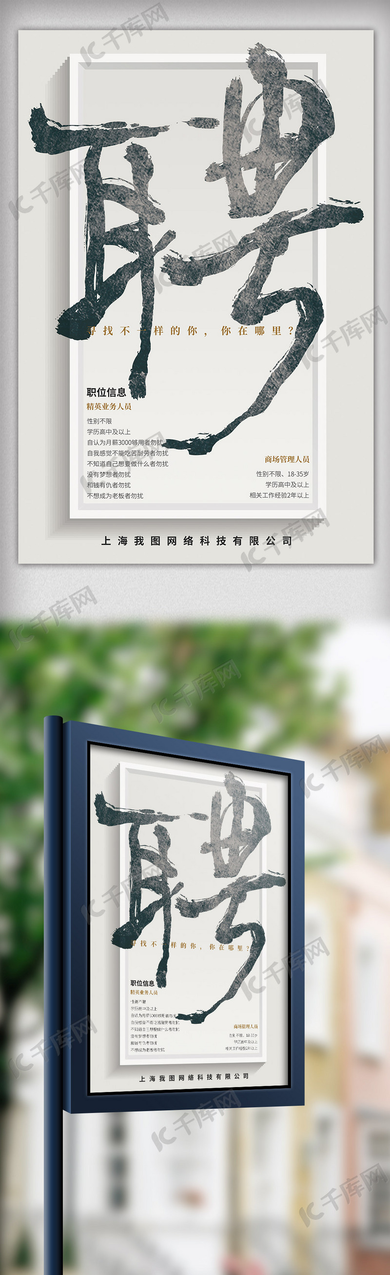 新中式简约招聘创意海报设计模板