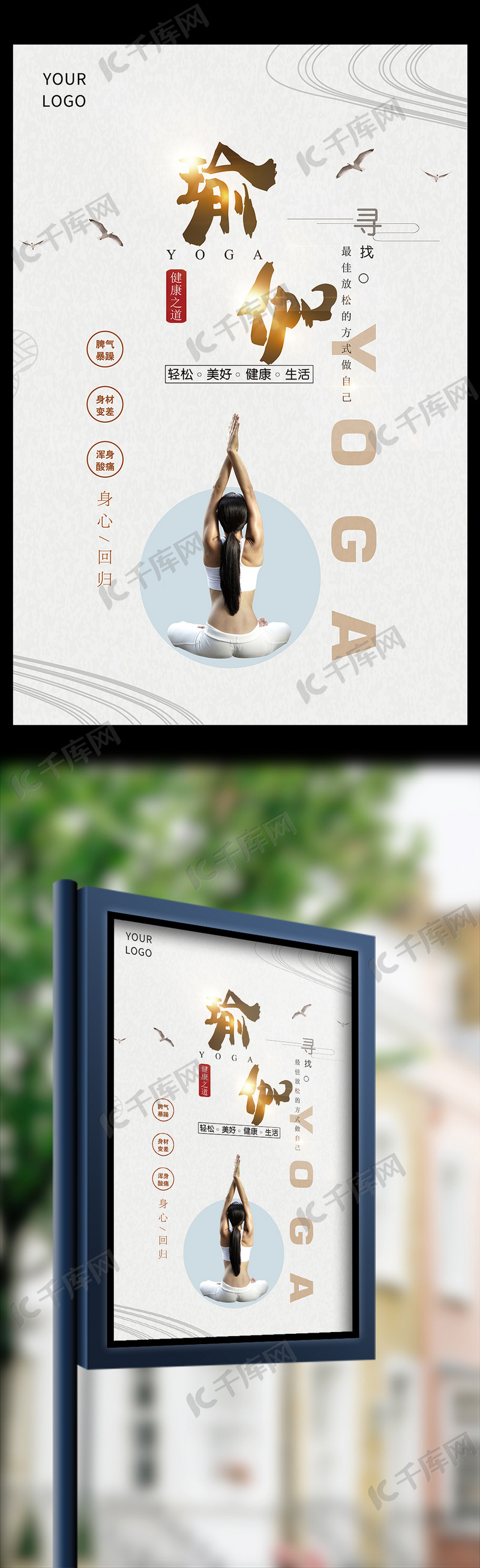 瑜伽摄影图片图片素材瑜伽修身养心海报设计