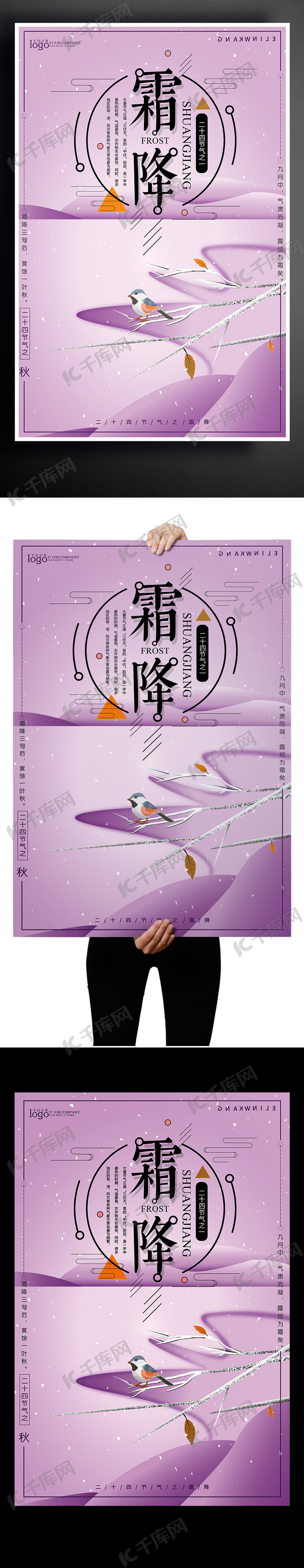 二十四节气霜降海报设计