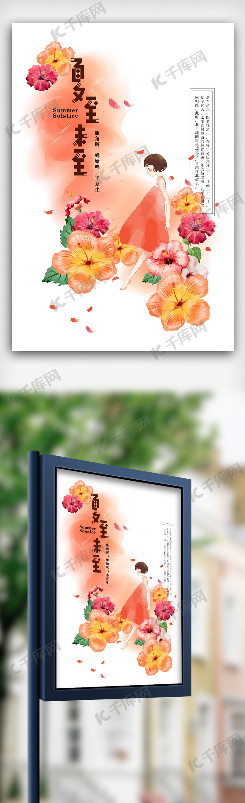 水彩插画图片图片素材水彩插画女孩与花夏至节气海报模板