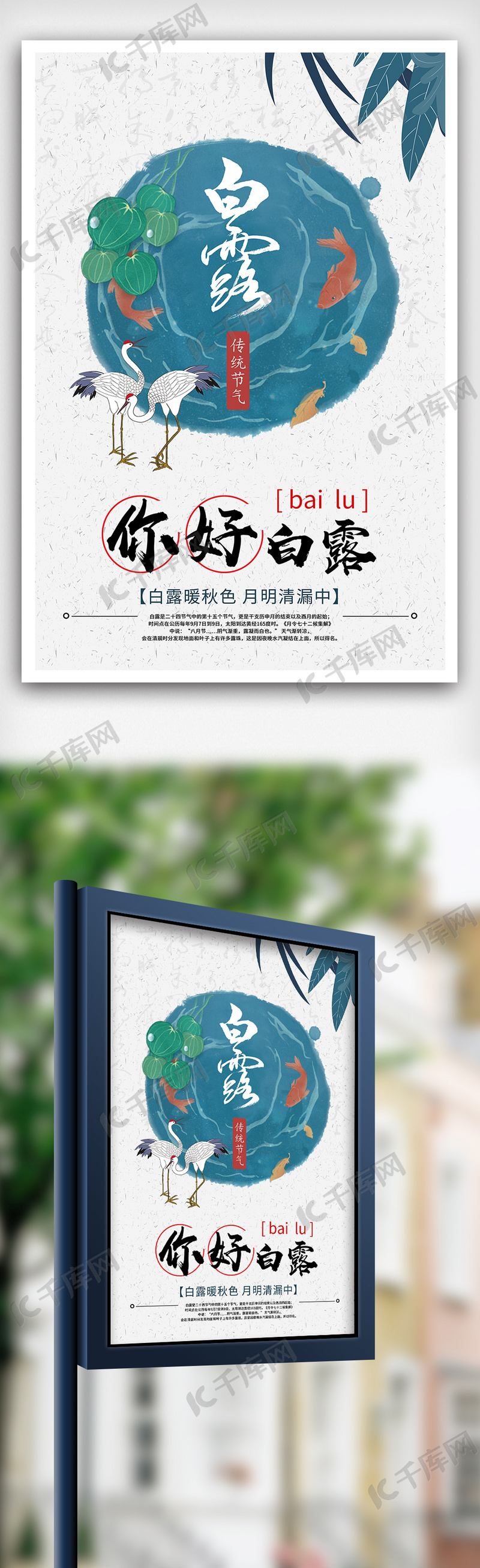 24节气水墨画图片素材水墨画背景节气白露海报模板
