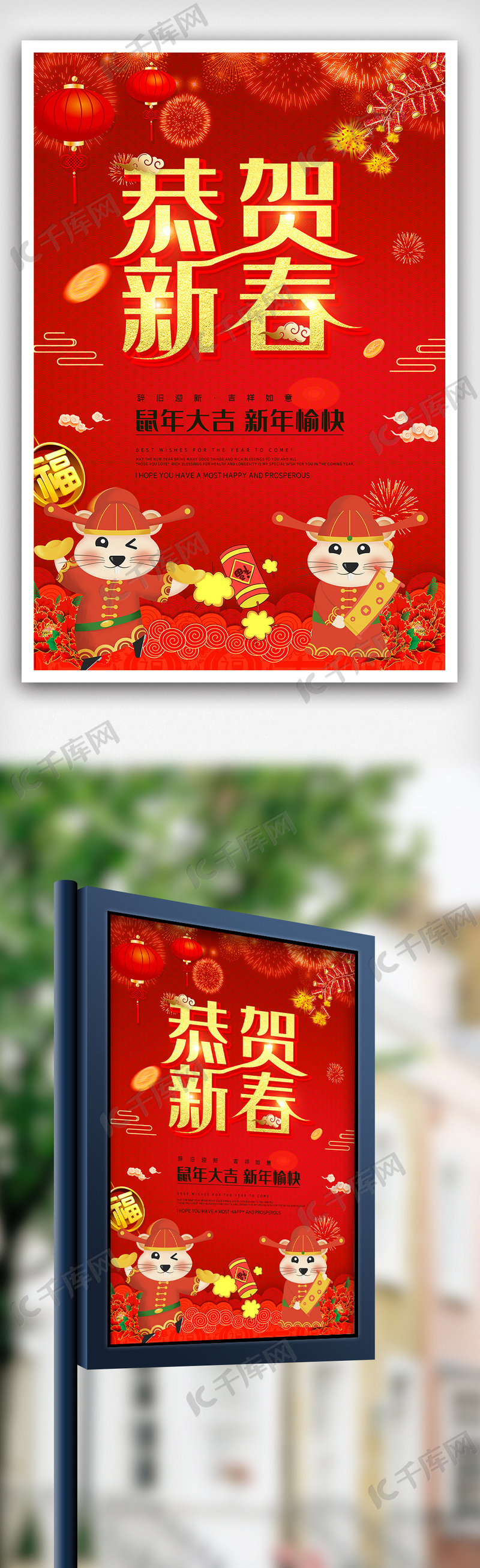 创意时尚恭贺新春鼠年海报设计图片素材