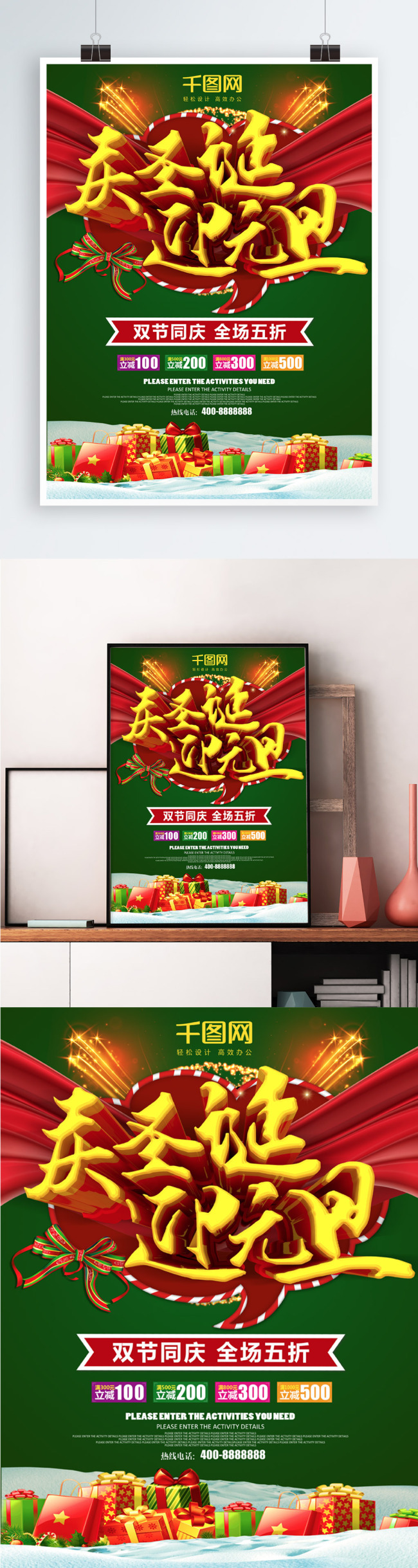 庆圣诞迎元旦促销海报