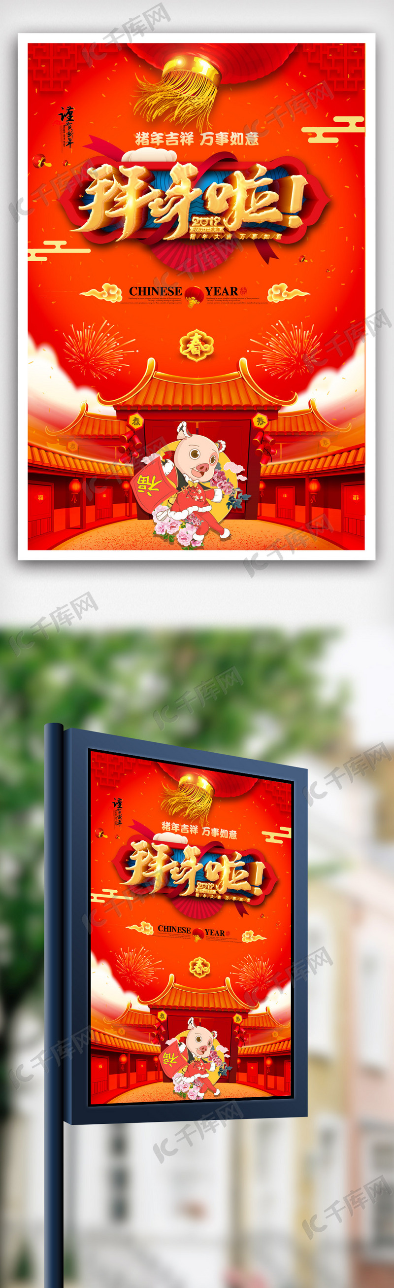 红色喜庆猪年拜年海报设计.psd