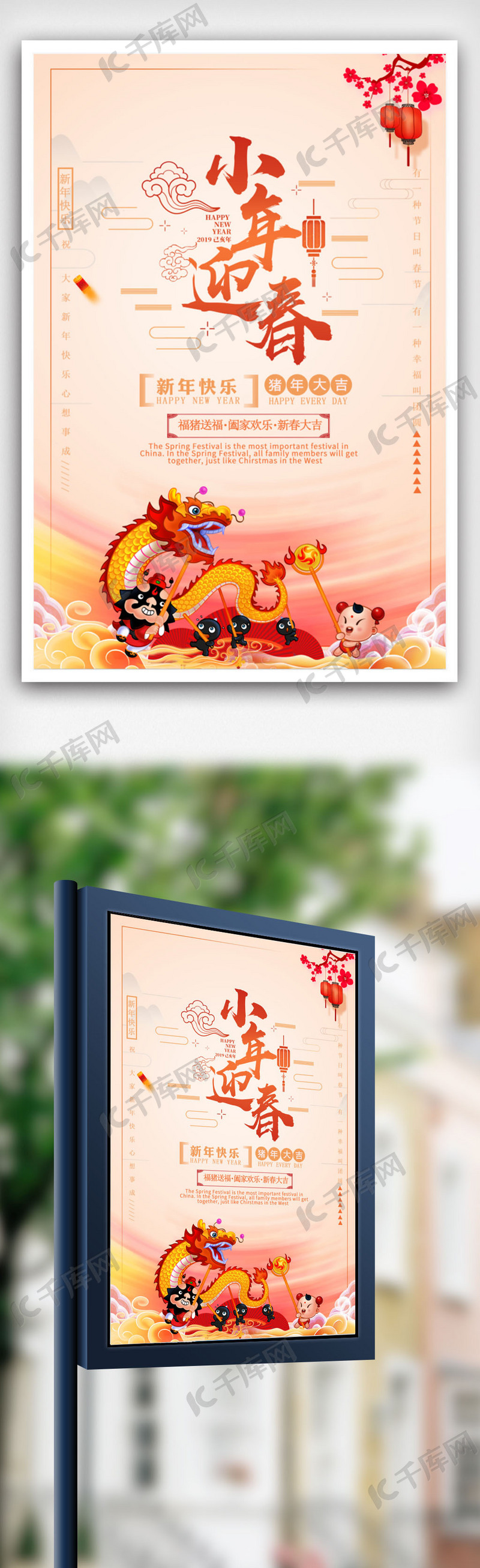 小年宣传海报图片素材中国风小年宣传海报