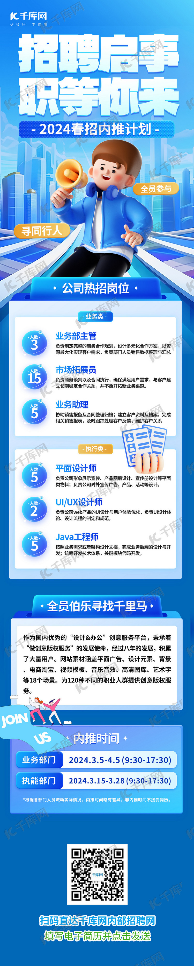 简洁招聘启事职等你来招聘蓝色渐变长图手机海报
