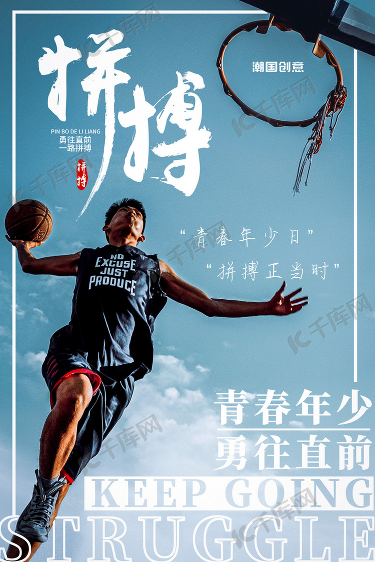 早安日签正能量青春励志校园篮球白色浅蓝简约摄影图海报