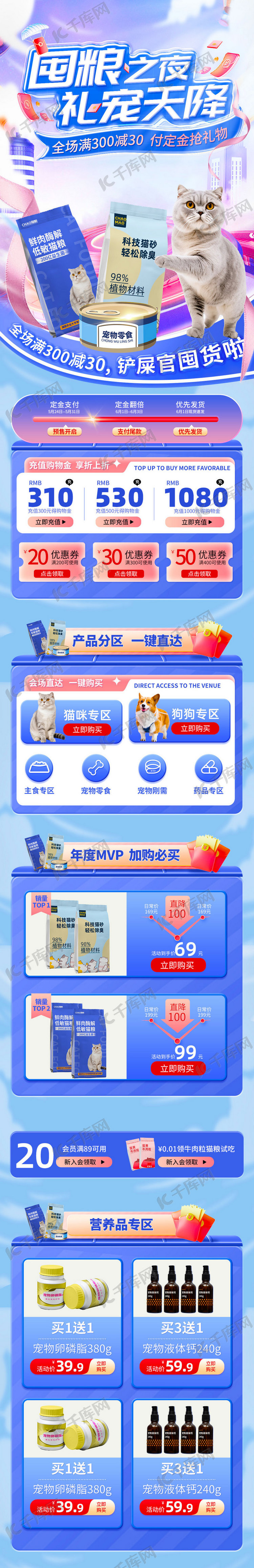 电商宠物猫粮狗粮营销活动首页长图