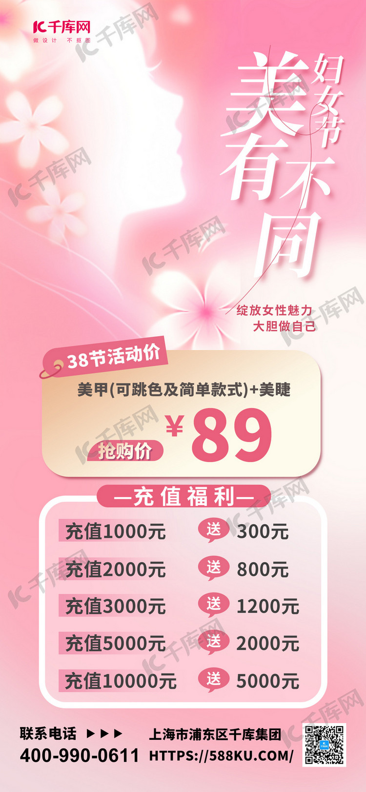 粉色妇女节美有不同女孩粉色渐变手机海报创意广告海报