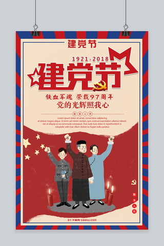 生日海报素材海报模板_千库原创红色党的生日海报