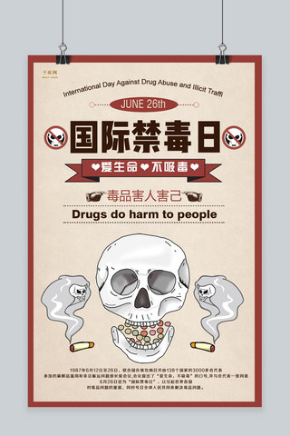 宣传国际禁毒日海报模板_千库原创国际禁毒日宣传海报