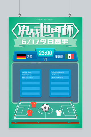 千库原创2018世界杯立体球场德国墨西哥赛事海报
