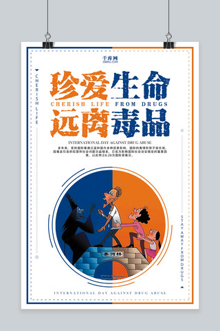 创意国际海报模板_千库原创创意国际禁毒日海报