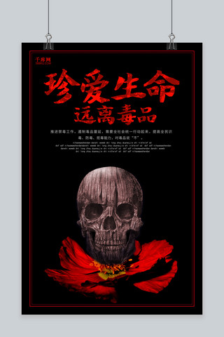 禁毒宣传海报海报模板_千库原创黑色国际禁毒日海报