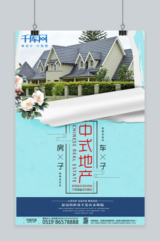 千库原创房地产销售新楼盘中式地产优惠信息海报