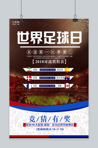 足球对战海报模板_千库网原创世界足球杯海报